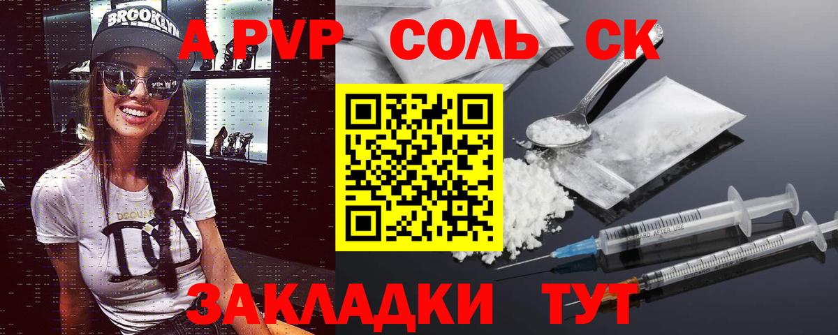 Альфа ПВП Crystall  A PVP Соль  Алатырь  A-PVP СК  Вход с VPN 