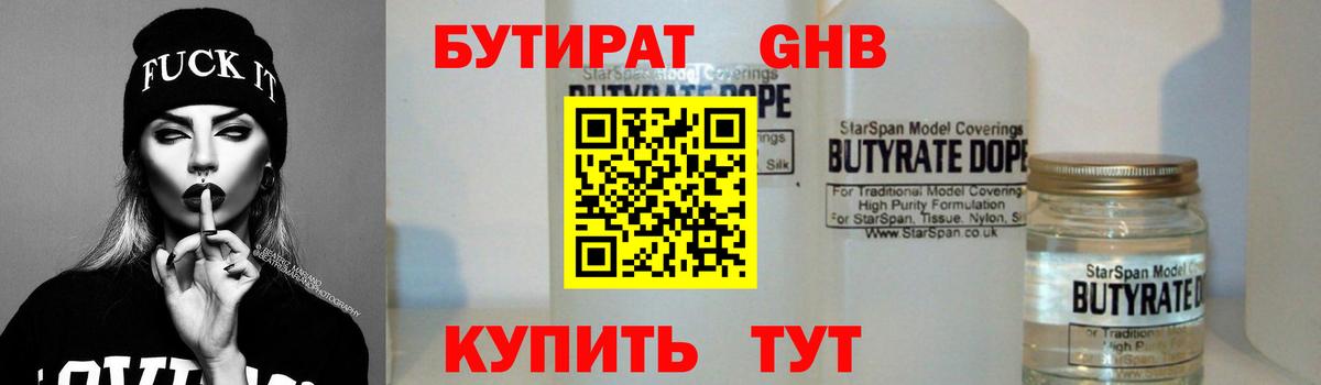 Бутират оксибутират Алатырь