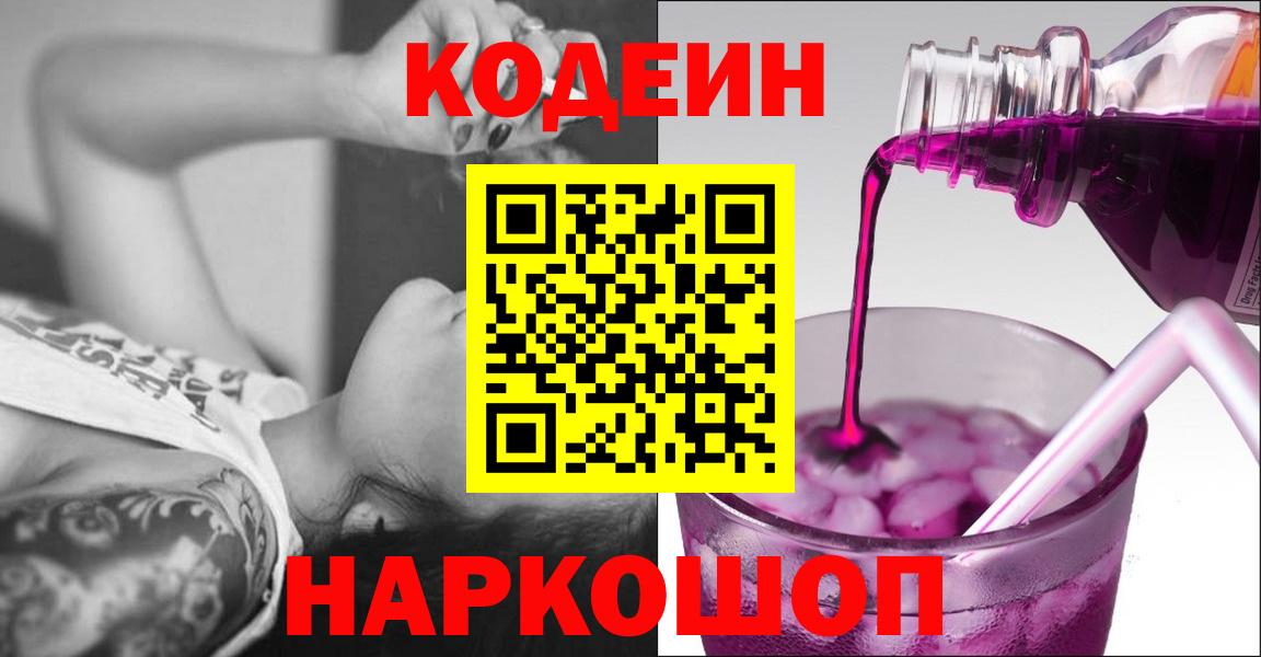 Алатырь  Кодеин Purple Drank  Вход с VPN 