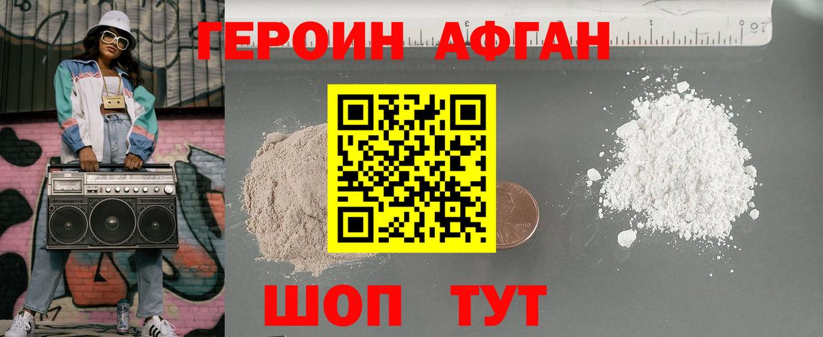 Героин Heroin Алатырь
